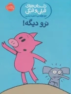 کتاب نرو دیگه! - تصویر 1