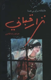 کتاب نزار قبانی - front