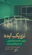 کتاب نزدیک ایده - تصویر 1