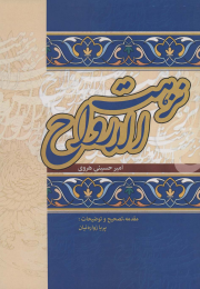 کتاب نزهت الارواح - front