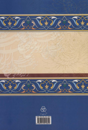 کتاب نزهت الارواح - back