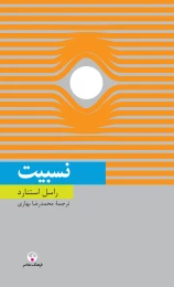 کتاب نسبیت