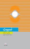 کتاب نسبیت - تصویر 1