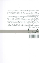 کتاب نسخه عشق - back