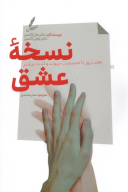 کتاب نسخه عشق - تصویر 1