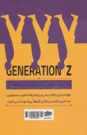 کتاب نسل Z - تصویر 2