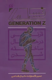 کتاب نسل Z - front