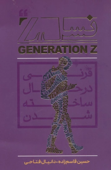 کتاب نسل Z