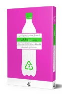 کتاب نسل سوم بازاریابی - تصویر 1