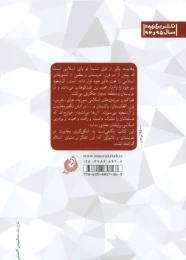 کتاب نسل قابیل - back