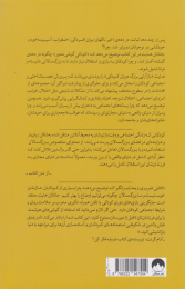 کتاب نسل مضطرب - back