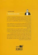 کتاب نسل مضطرب - تصویر 2