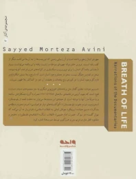 کتاب نسیم حیات - back