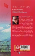 کتاب نسیمی که بر ستاره‌ای وزید - تصویر 2