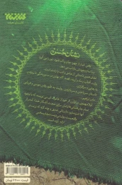 کتاب نشان حسن - back