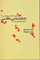 کتاب نشانه‌شناسی عکاسی - تصویر 1