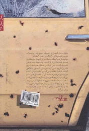 کتاب نشانه های صبح - back