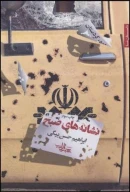 کتاب نشانه‌های صبح - تصویر 1
