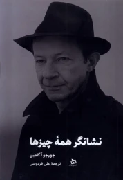 کتاب نشانگر همه چیزها - front