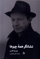 کتاب نشانگر همه چیزها - تصویر 1