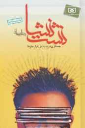 کتاب نشت نشا - front