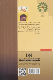 کتاب نشت نشا - back