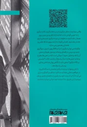 کتاب نشستن بر نگاه دیگری - back