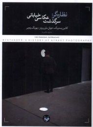 کتاب نظاره گر - front