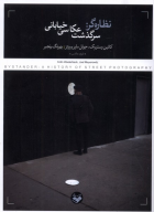 کتاب نظاره‌گر - تصویر 1