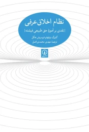 کتاب نظام اخلاقی عرفی