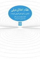 کتاب نظام اخلاقی عرفی - تصویر 1