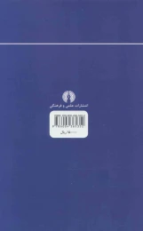کتاب نظام ادب، تعارف و مفهوم وجهه در فرهنگ ایرانی - back