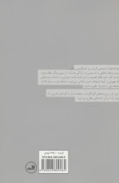 کتاب نظام اشیا - back