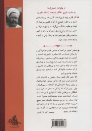 کتاب نظام حقوق زن در اسلام - back