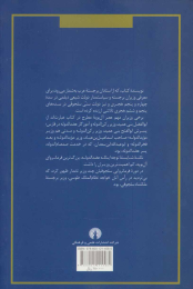 کتاب نظام وزارت در دولت عباسیان - back