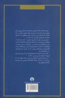 کتاب نظام وزارت در دولت عباسیان - تصویر 2