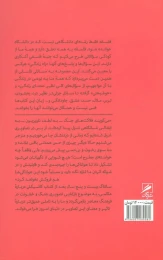 کتاب نظر به درد دیگران - back