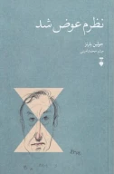 کتاب نظرم عوض شد - تصویر 1