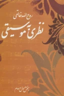 کتاب نظری به موسیقی - تصویر 1