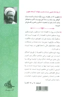 کتاب نظری به نظام اقتصادی اسلام - تصویر 2