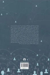 کتاب نظریه امروز ارتباط - back