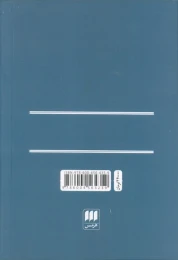 کتاب نظریه انسجام - back