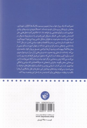کتاب نظریه ای درباره ی شغل های مزخرف - back