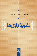 کتاب نظریه بازی‌ها - تصویر 1