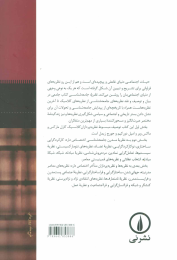 کتاب نظریه جامعه شناسی - back