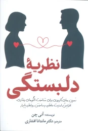 کتاب نظریه دلبستگی - front