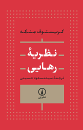 کتاب نظریه رهایی