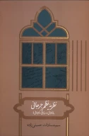 کتاب نظریه نظم جرجانی - تصویر 1