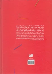 کتاب نظریه های هنری در قرن بیستم - back