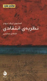 کتاب نظریه ی انتقادی - front